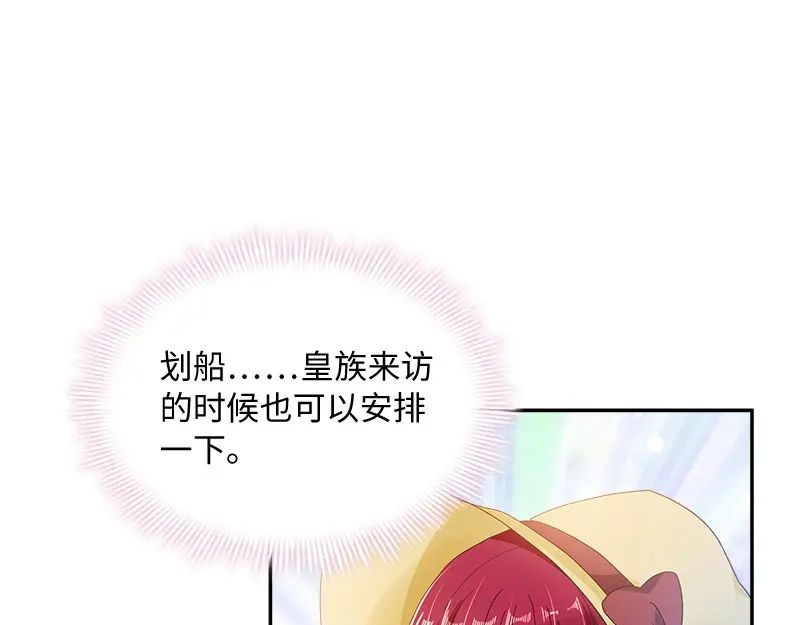 《恶女会改变》第80话 只想和你独处 第78页