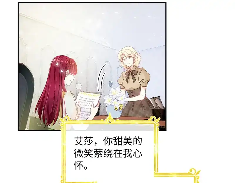 《恶女会改变》第80话 只想和你独处 第24页