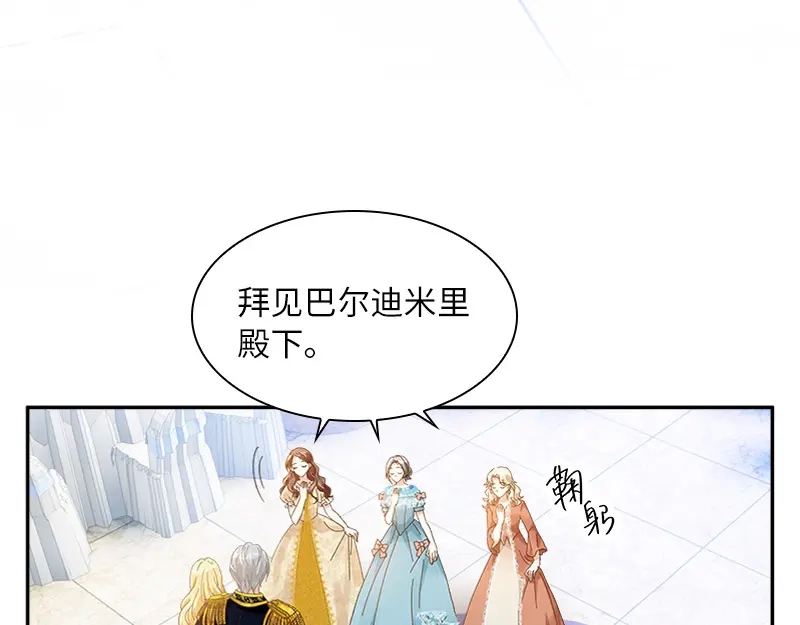 《恶女会改变》第81话 社交界的谈论 第85页