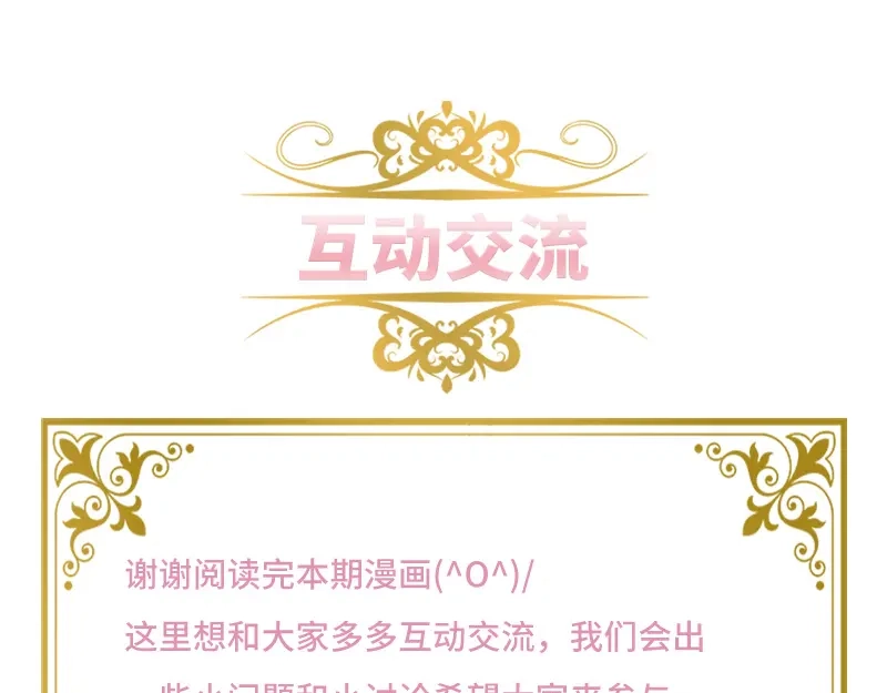 《恶女会改变》第81话 社交界的谈论 第104页