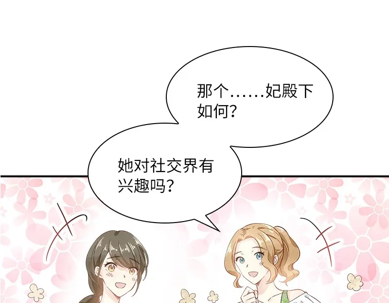 《恶女会改变》第81话 社交界的谈论 第52页