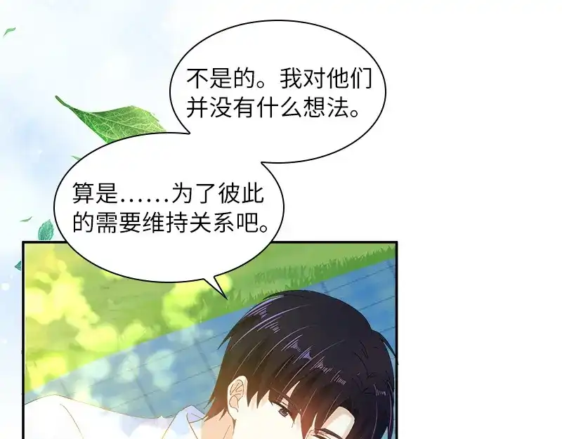《恶女会改变》第81话 社交界的谈论 第28页