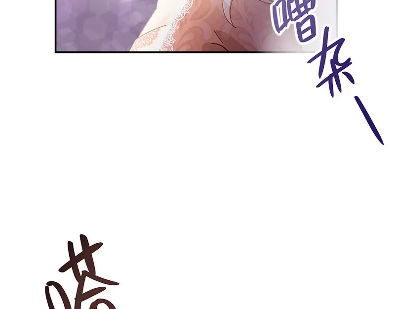 《恶女会改变》第81话 社交界的谈论 第71页