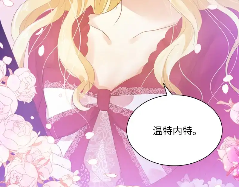 《恶女会改变》第81话 社交界的谈论 第99页