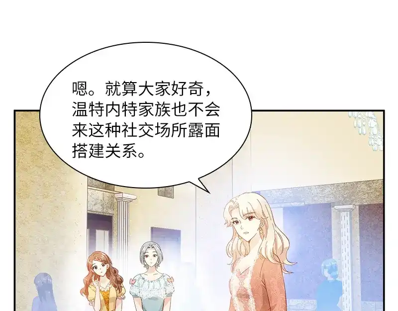 《恶女会改变》第81话 社交界的谈论 第68页