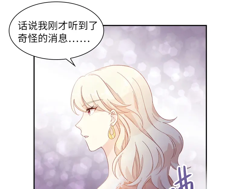 《恶女会改变》第81话 社交界的谈论 第70页