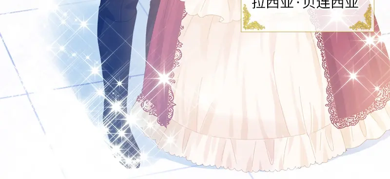 《恶女会改变》第81话 社交界的谈论 第84页