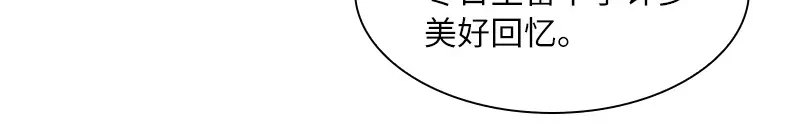 《恶女会改变》第81话 社交界的谈论 第51页