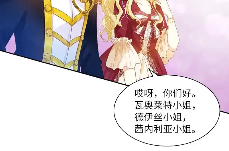 《恶女会改变》第81话 社交界的谈论 第88页