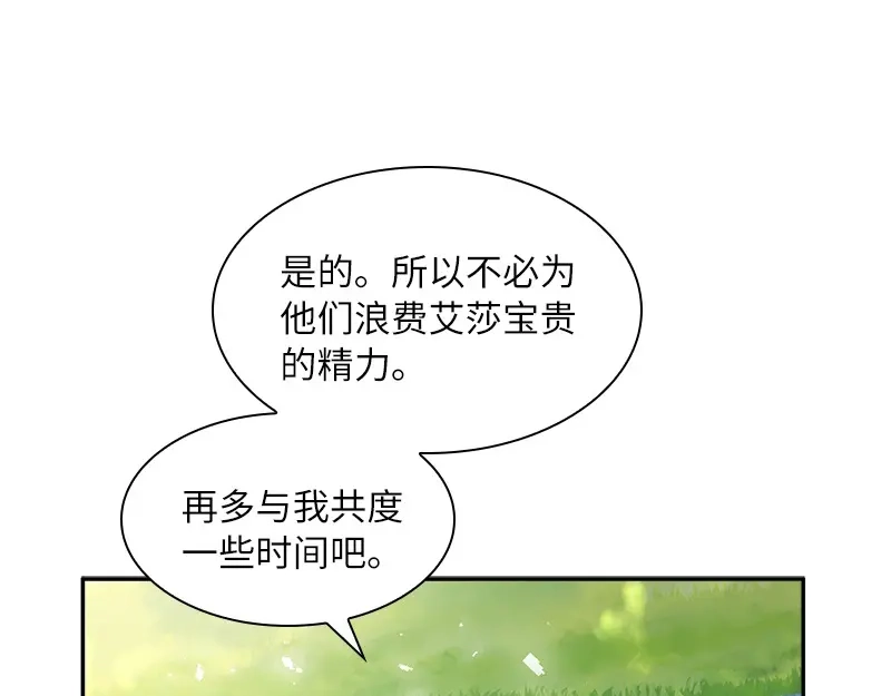 《恶女会改变》第81话 社交界的谈论 第18页