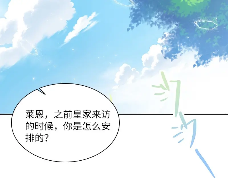 《恶女会改变》第81话 社交界的谈论 第8页