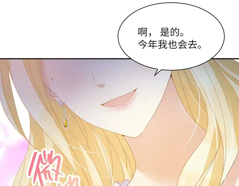 《恶女会改变》第81话 社交界的谈论 第95页