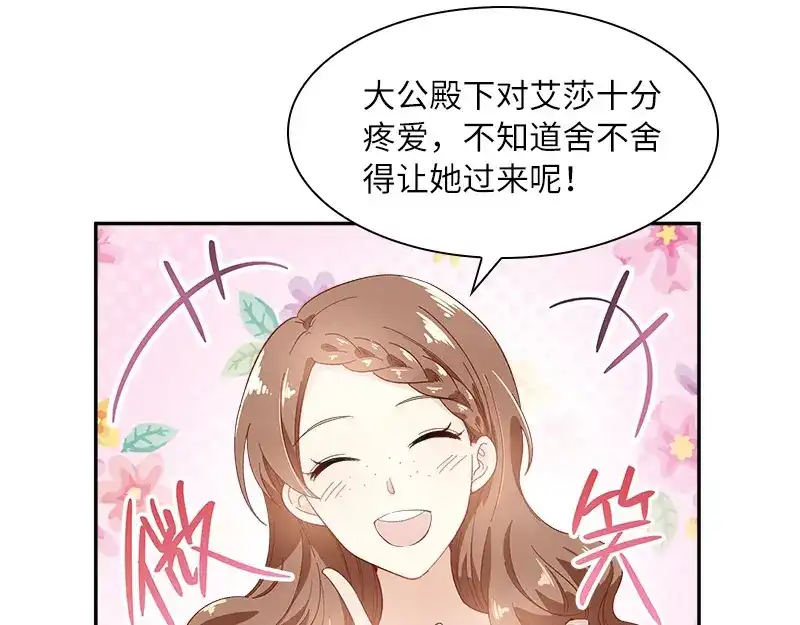 《恶女会改变》第81话 社交界的谈论 第56页