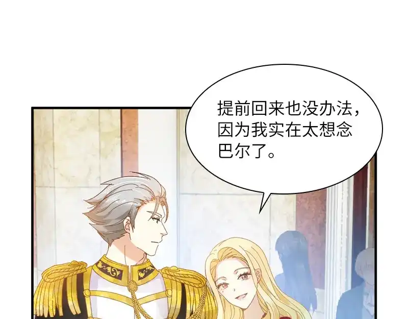 《恶女会改变》第81话 社交界的谈论 第91页
