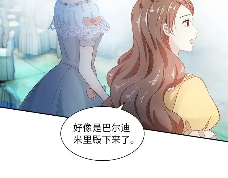《恶女会改变》第81话 社交界的谈论 第77页