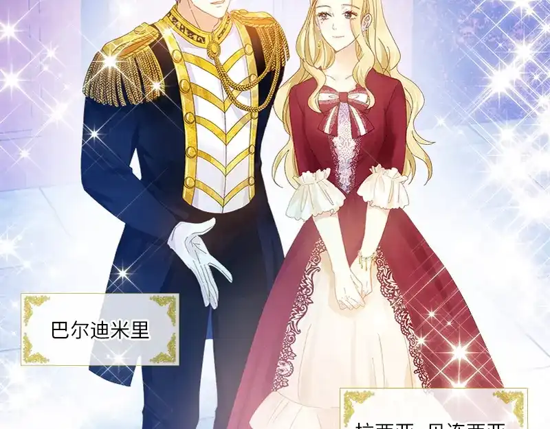 《恶女会改变》第81话 社交界的谈论 第83页