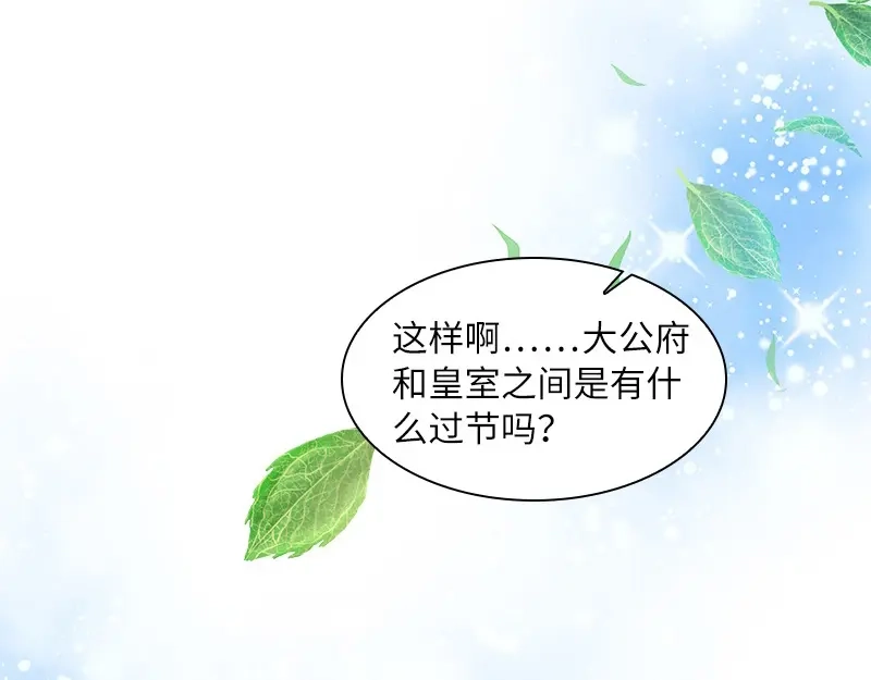 《恶女会改变》第81话 社交界的谈论 第26页