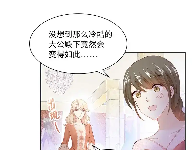 《恶女会改变》第81话 社交界的谈论 第60页