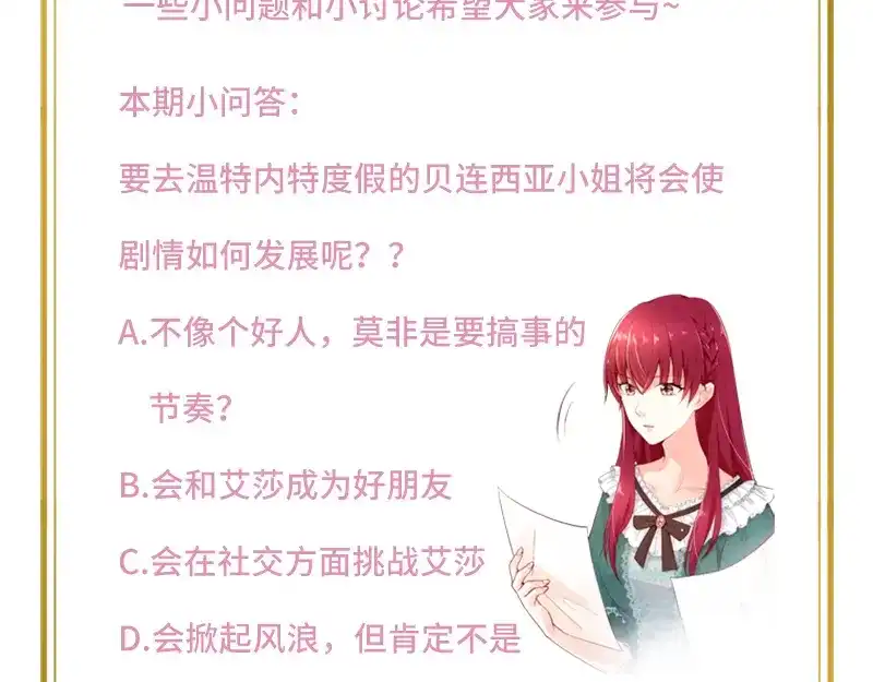《恶女会改变》第81话 社交界的谈论 第105页