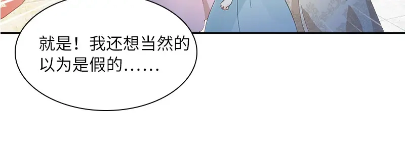 《恶女会改变》第81话 社交界的谈论 第59页