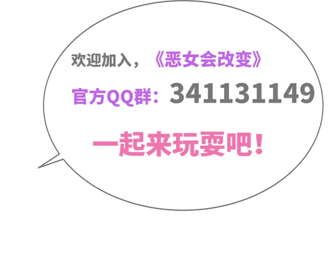 《恶女会改变》第82话 留学归来的女子 第74页