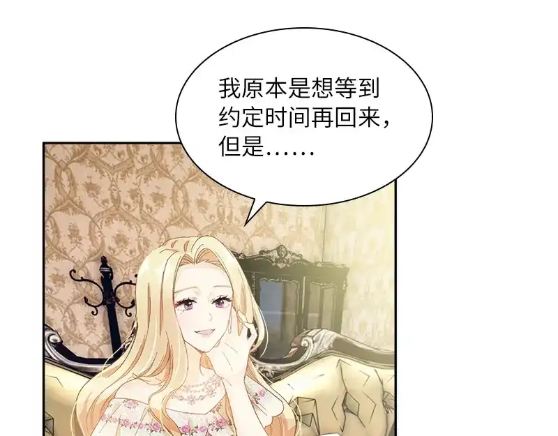 《恶女会改变》第82话 留学归来的女子 第28页