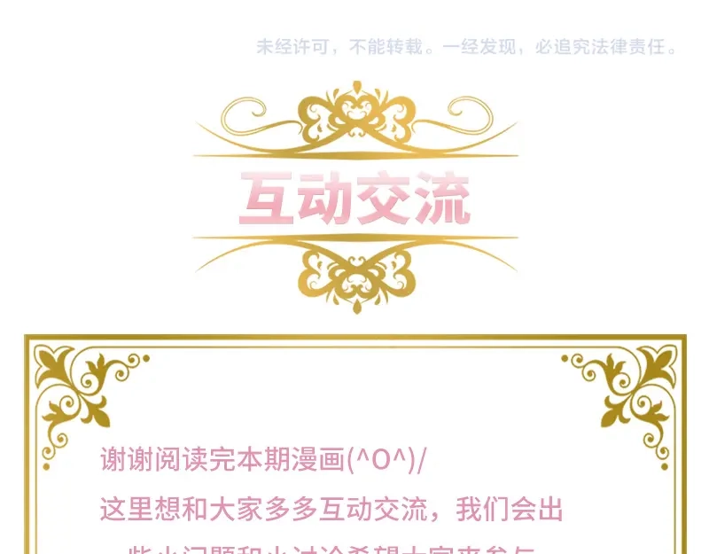 《恶女会改变》第82话 留学归来的女子 第71页