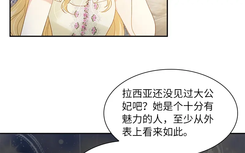 《恶女会改变》第82话 留学归来的女子 第59页