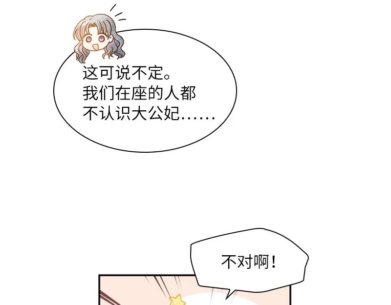 《恶女会改变》第82话 留学归来的女子 第65页