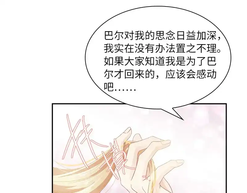 《恶女会改变》第82话 留学归来的女子 第30页