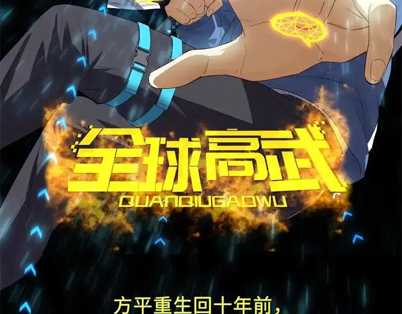 《恶女会改变》第82话 留学归来的女子 第78页