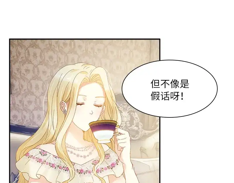 《恶女会改变》第82话 留学归来的女子 第58页