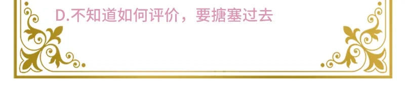 《恶女会改变》第82话 留学归来的女子 第73页
