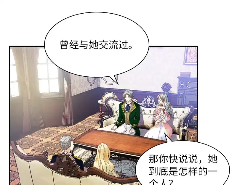 《恶女会改变》第82话 留学归来的女子 第68页
