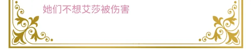 《恶女会改变》第83话 曾被莱恩喜欢过的人 第98页