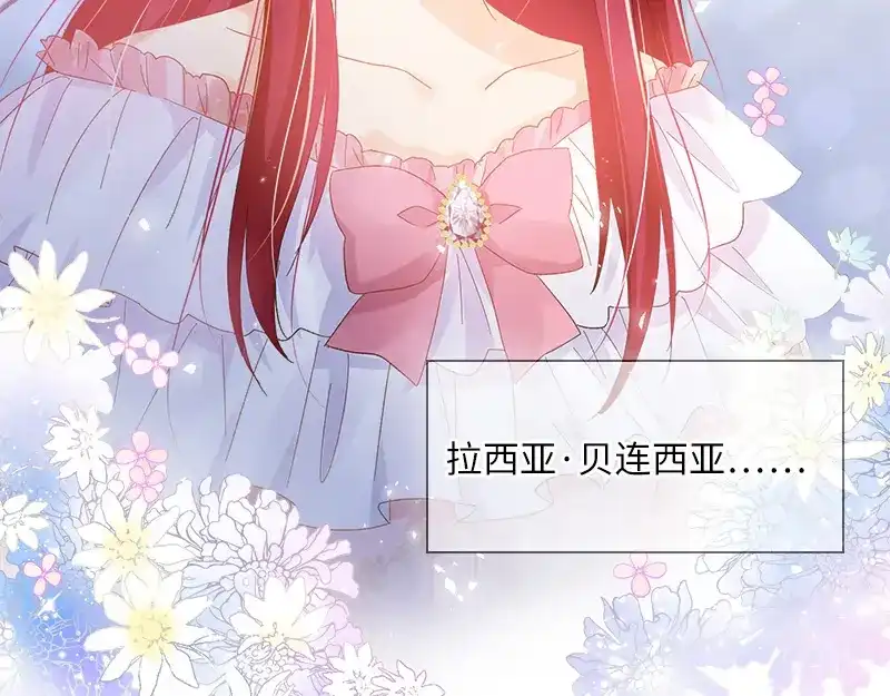 《恶女会改变》第83话 曾被莱恩喜欢过的人 第92页
