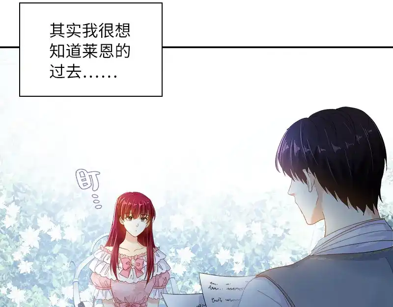 《恶女会改变》第83话 曾被莱恩喜欢过的人 第88页