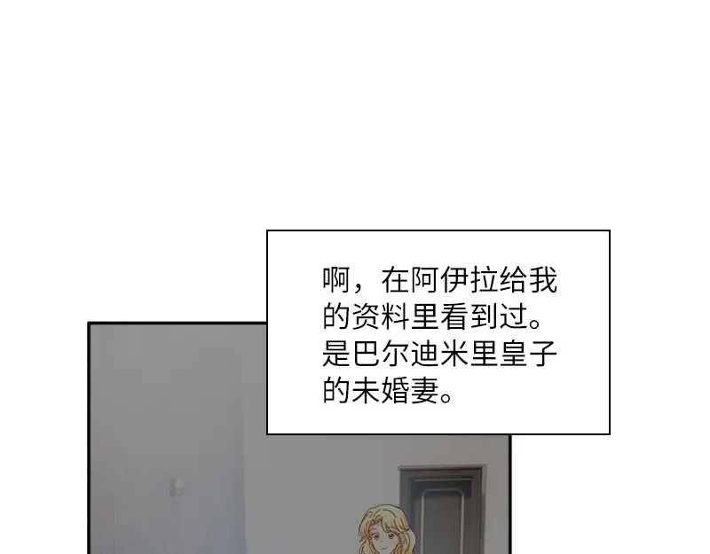 《恶女会改变》第83话 曾被莱恩喜欢过的人 第55页
