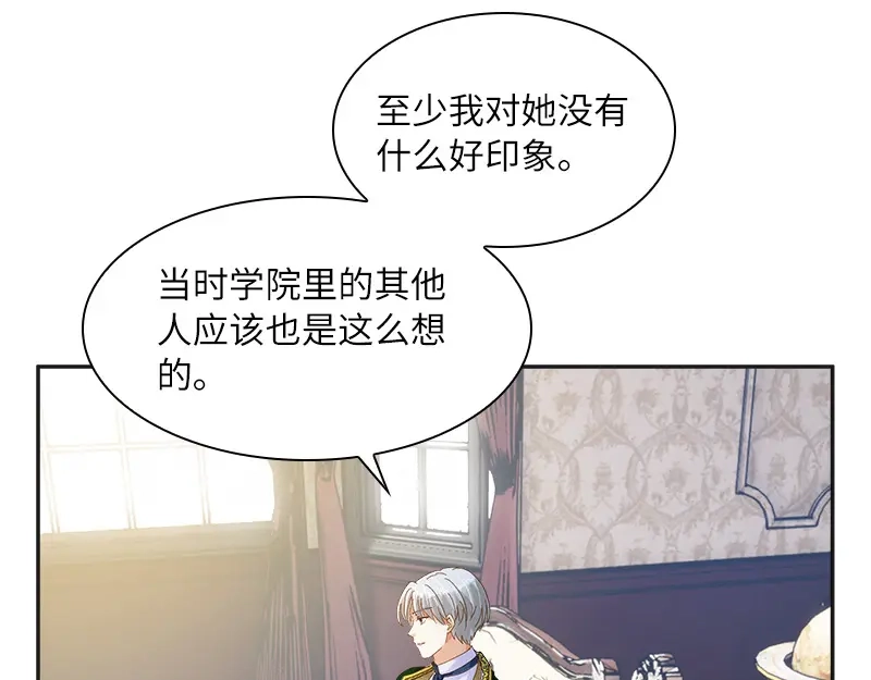 《恶女会改变》第83话 曾被莱恩喜欢过的人 第12页