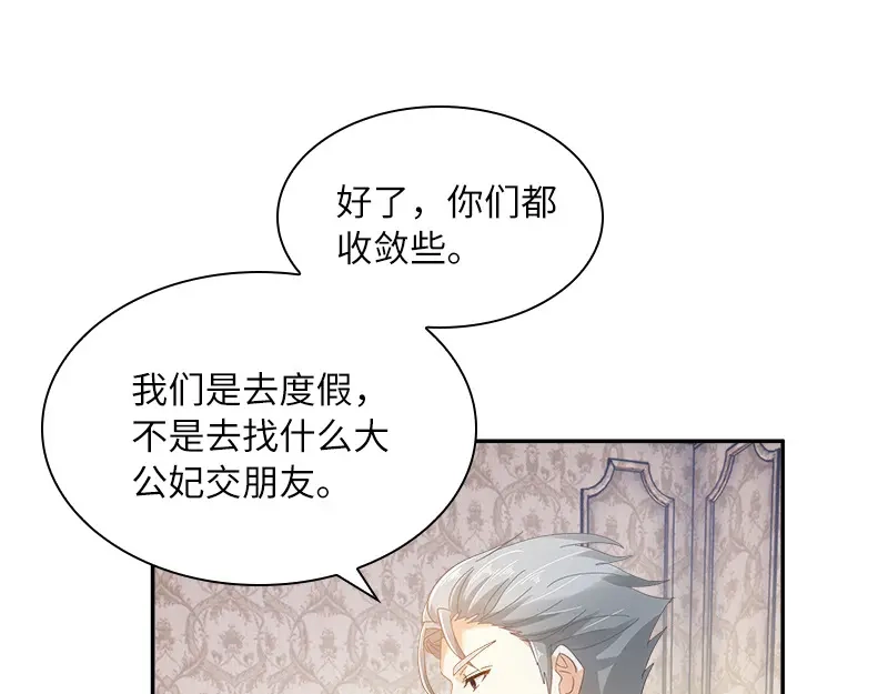 《恶女会改变》第83话 曾被莱恩喜欢过的人 第27页