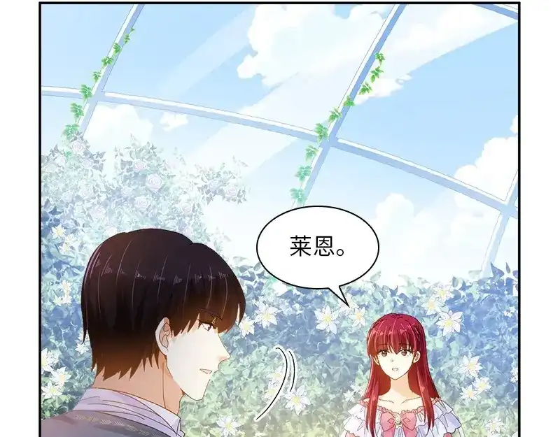 《恶女会改变》第83话 曾被莱恩喜欢过的人 第58页