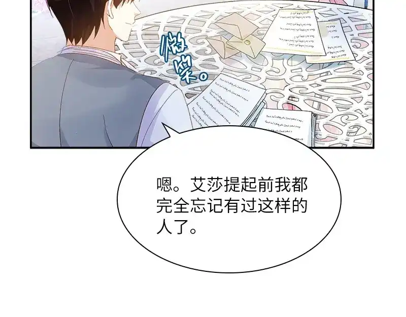 《恶女会改变》第83话 曾被莱恩喜欢过的人 第73页