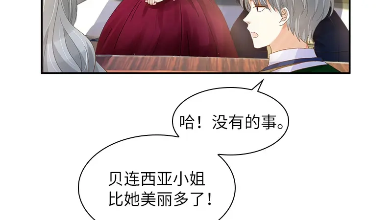 《恶女会改变》第83话 曾被莱恩喜欢过的人 第24页