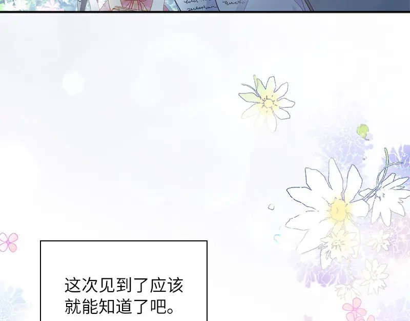 《恶女会改变》第83话 曾被莱恩喜欢过的人 第89页