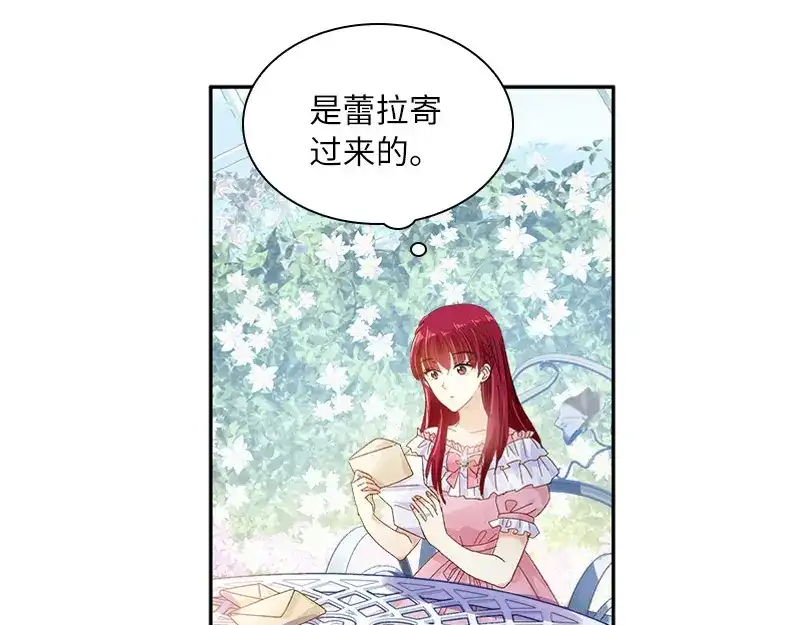 《恶女会改变》第83话 曾被莱恩喜欢过的人 第50页