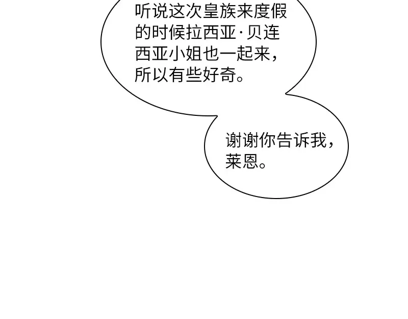《恶女会改变》第83话 曾被莱恩喜欢过的人 第78页