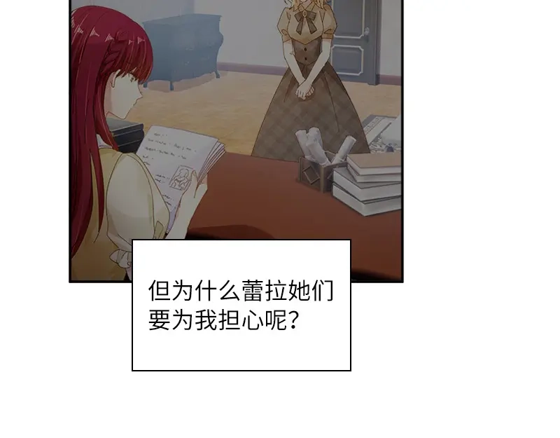 《恶女会改变》第83话 曾被莱恩喜欢过的人 第56页