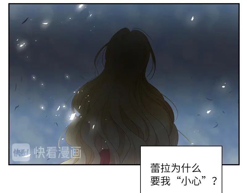 《恶女会改变》第83话 曾被莱恩喜欢过的人 第86页