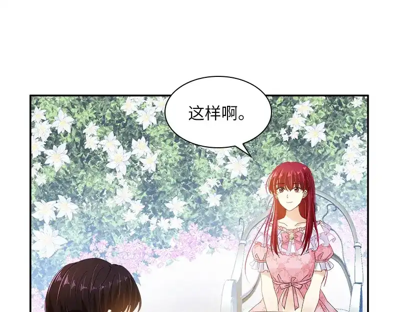 《恶女会改变》第83话 曾被莱恩喜欢过的人 第72页