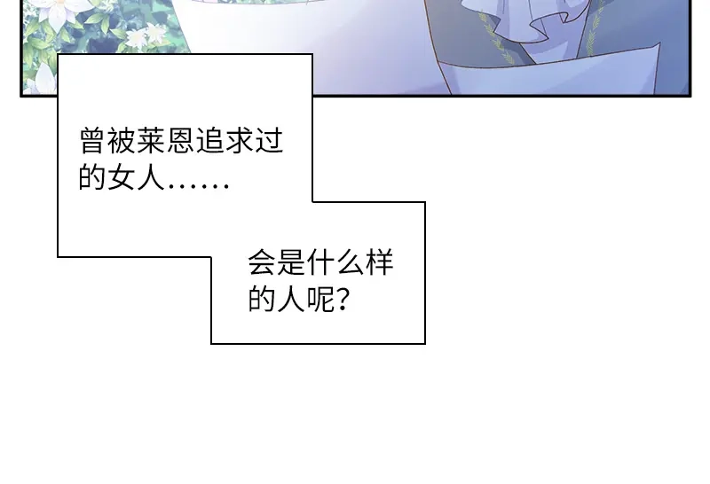 《恶女会改变》第83话 曾被莱恩喜欢过的人 第85页